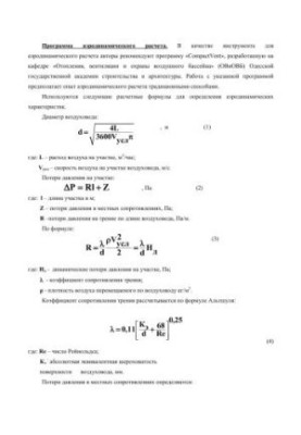 Fundamentals of air conditioning theory