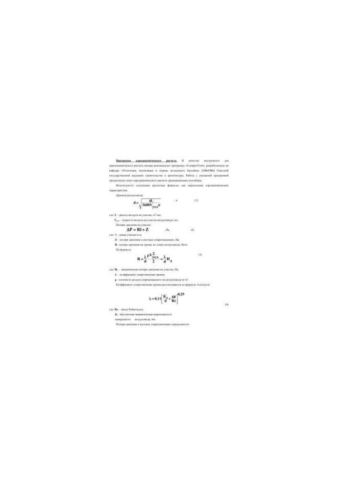 Fundamentals of air conditioning theory