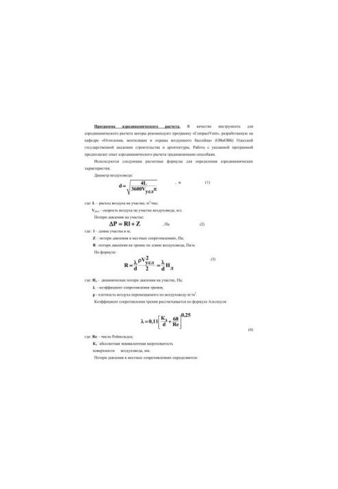 Fundamentals of air conditioning theory