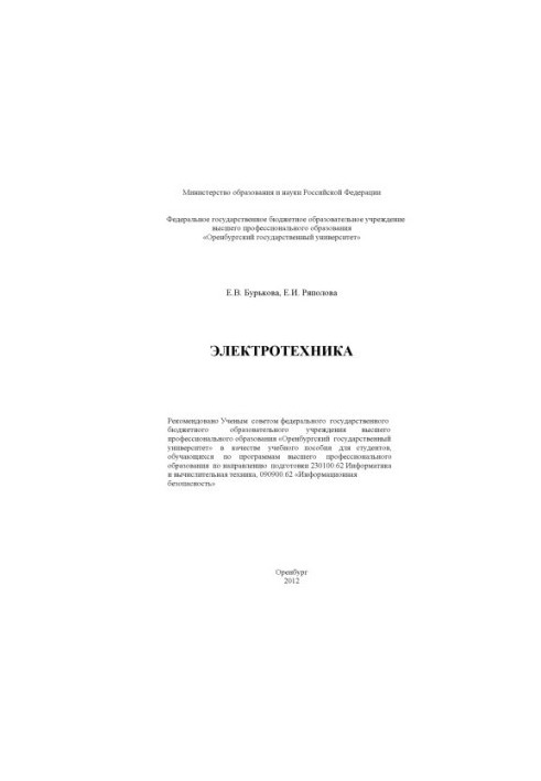 Електротехніка