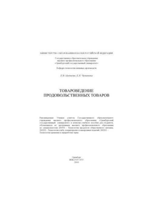 Товарознавство продовольчих товарів