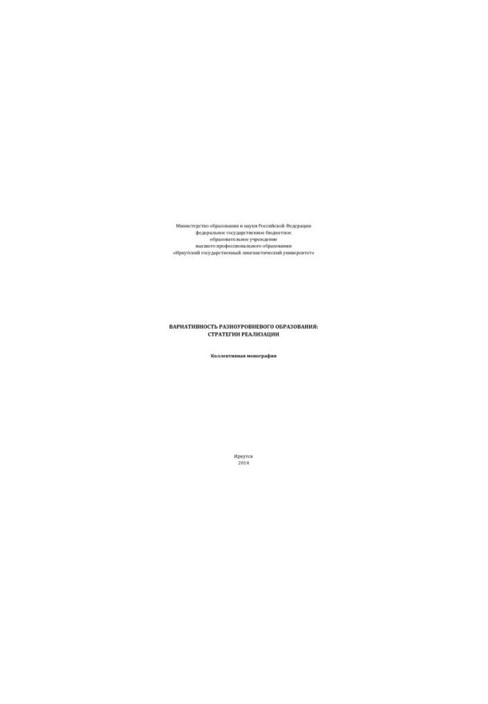 Variability of multilevel education: implementation strategies