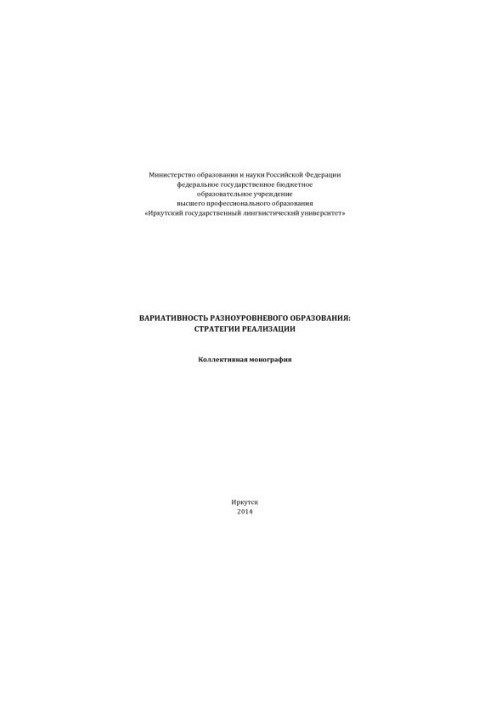 Variability of multilevel education: implementation strategies
