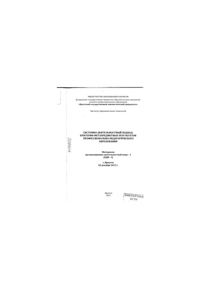 System-activity approach: criteria of meta-subject results of vocational and pedagogical education