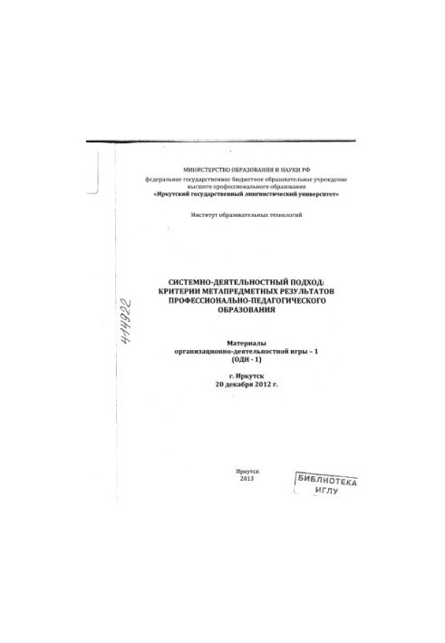 System-activity approach: criteria of meta-subject results of vocational and pedagogical education
