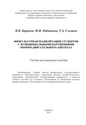 Physical rehabilitation of students with functional disorders of the musculoskeletal system