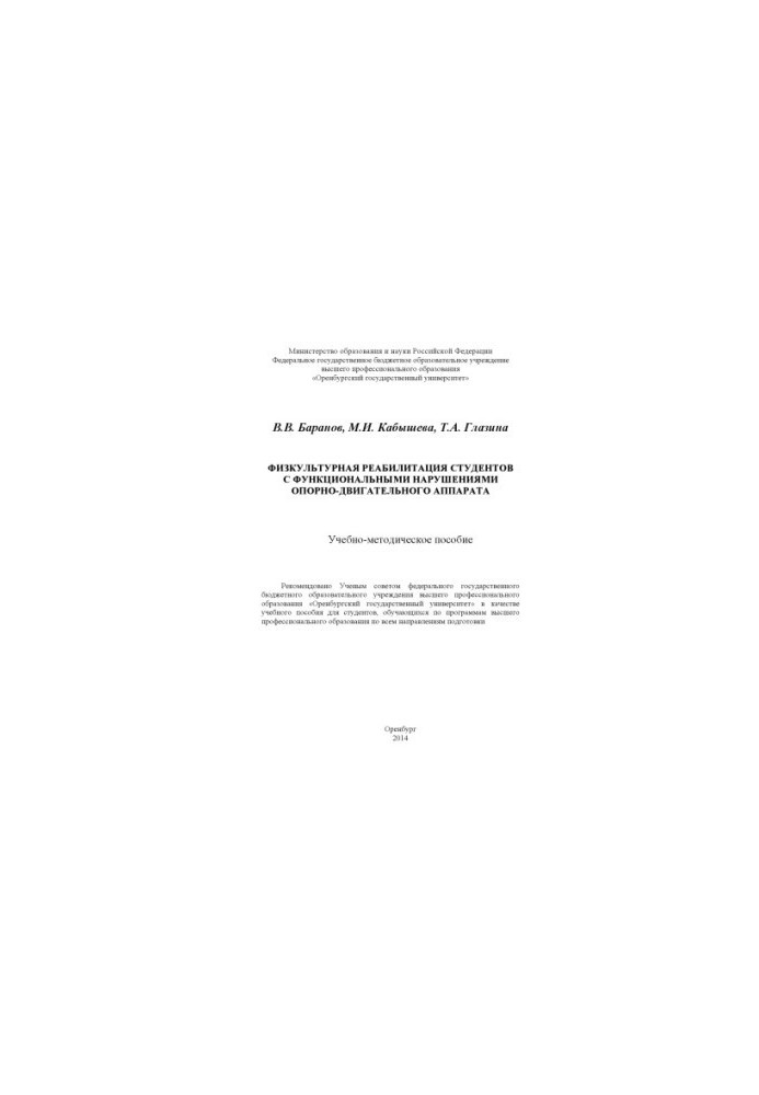 Physical rehabilitation of students with functional disorders of the musculoskeletal system