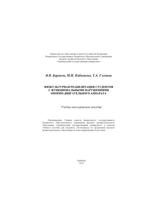 Physical rehabilitation of students with functional disorders of the musculoskeletal system