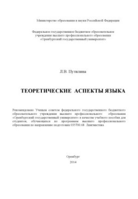 Теоретичні аспекти мови