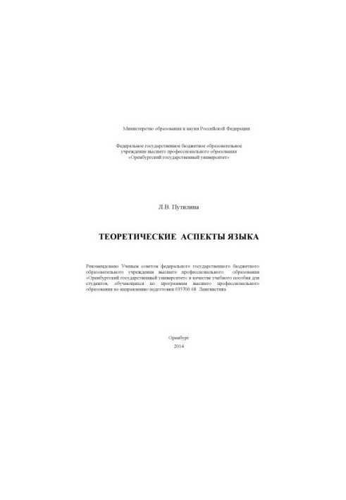 Теоретичні аспекти мови