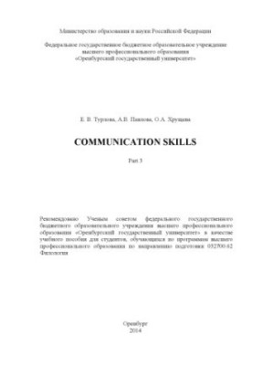 Communicative Skills. Part 3