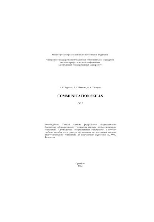 Communicative Skills. Part 3