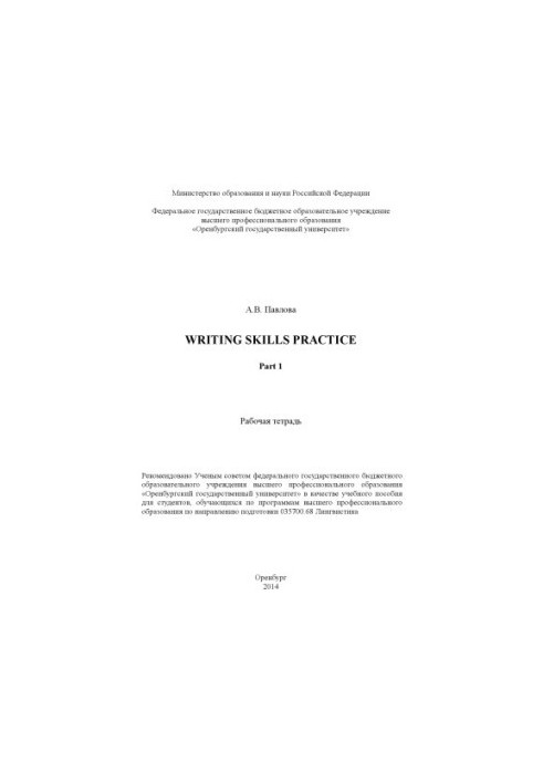Практика навичок письма. Частина 1