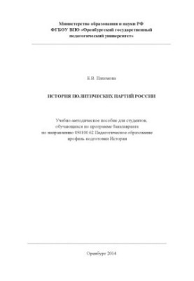 HISTORY OF POLITICAL PARTIES OF RUSSIA