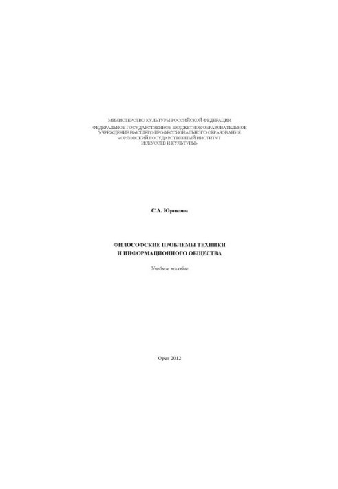 Philosophical problems of technology and information society
