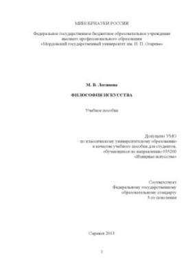 Philosophy of Art