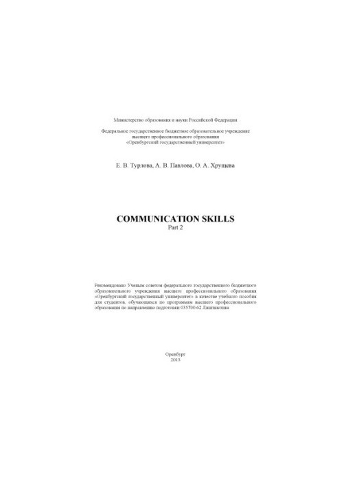 Communication skills. Ch. 2