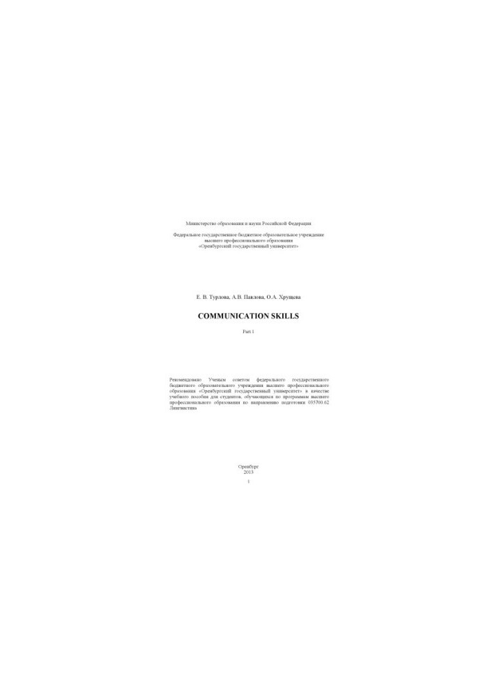 Communication skills. Ch. 1