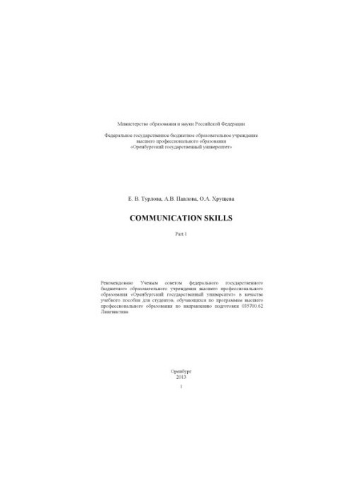 Communication skills. Ch. 1
