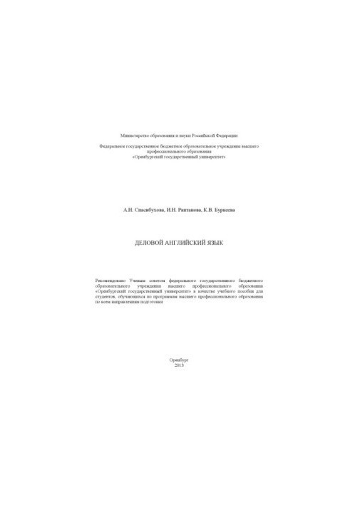Деловой английский язык