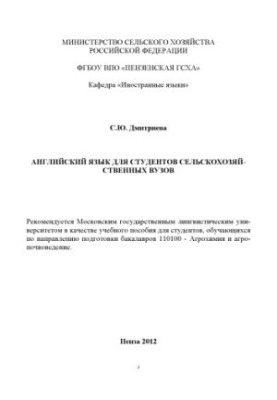 English for students of agricultural universities