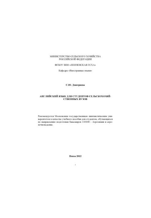 English for students of agricultural universities