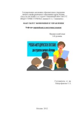 French language. Specialty. Level I (4.5 years of study)