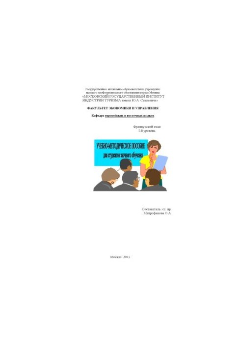 French language. Specialty. Level I (4.5 years of study)