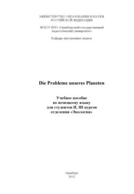 Die Probleme unseres Planeten