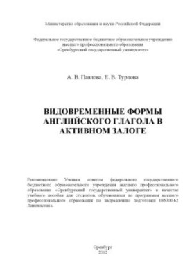 Часові форми англійського дієслова в активному стані