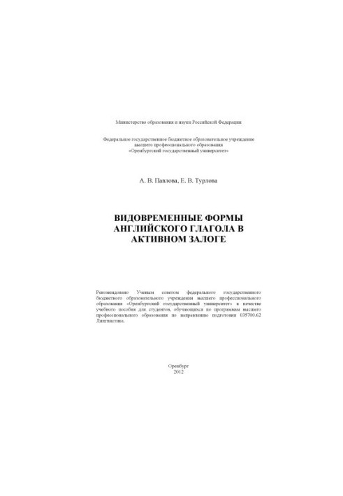 Часові форми англійського дієслова в активному стані