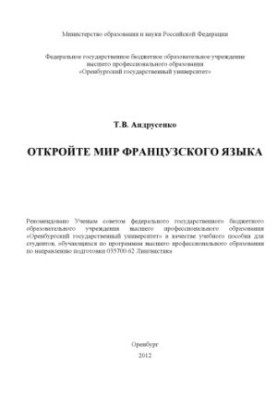 Відкрийте світ французької мови