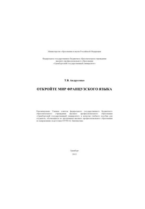 Відкрийте світ французької мови