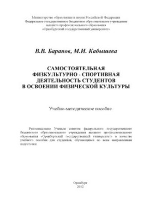 Independent physical education and sports activities of students in the development of physical culture