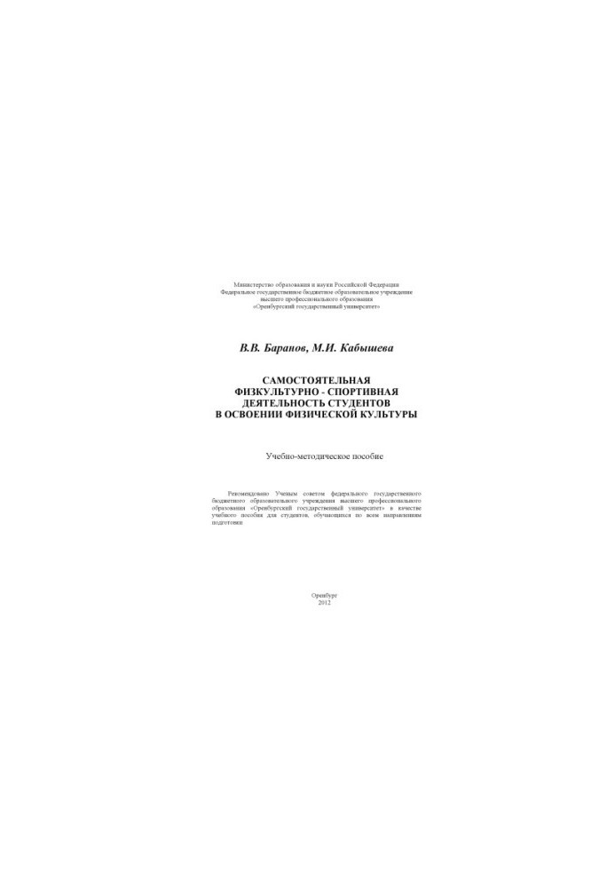 Independent physical education and sports activities of students in the development of physical culture