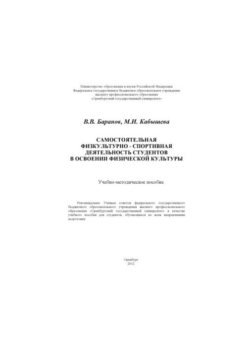 Independent physical education and sports activities of students in the development of physical culture