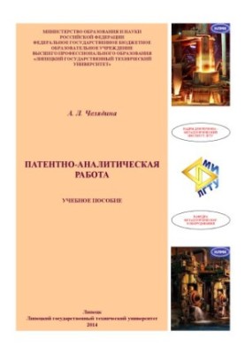 Patent and Analytical Work