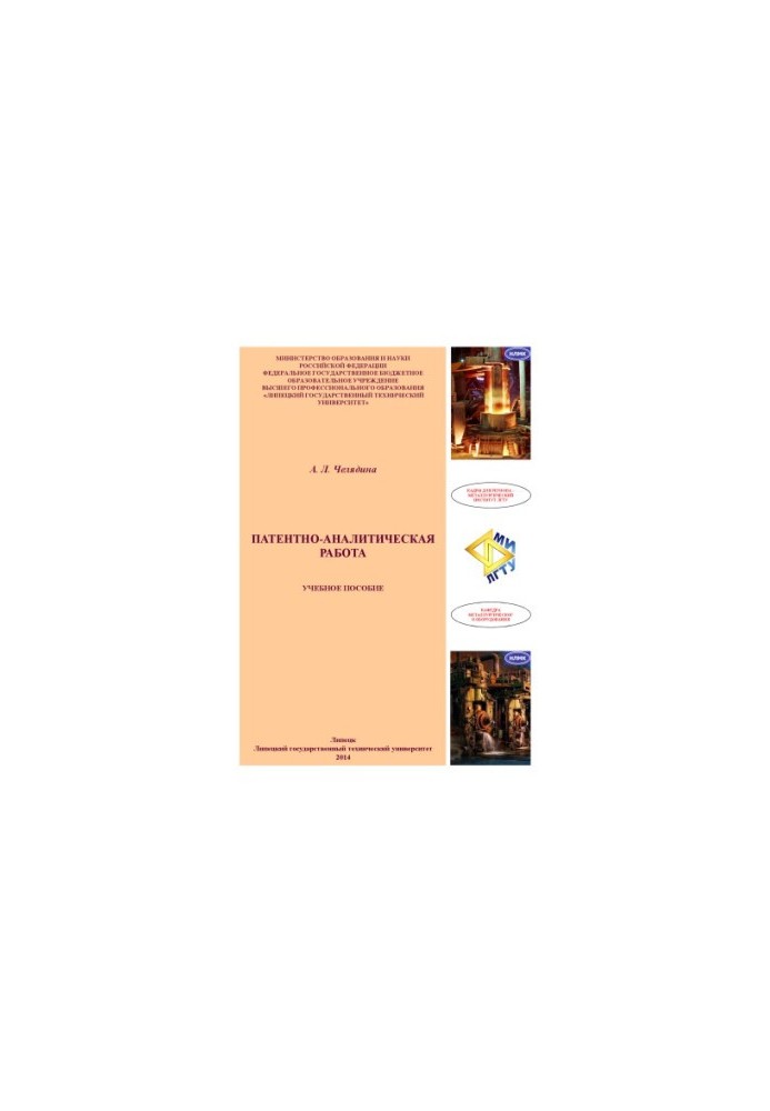Patent and Analytical Work