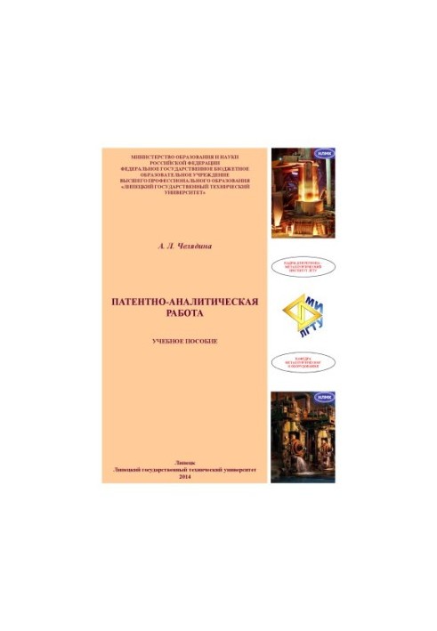 Patent and Analytical Work