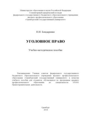 Кримінальне право