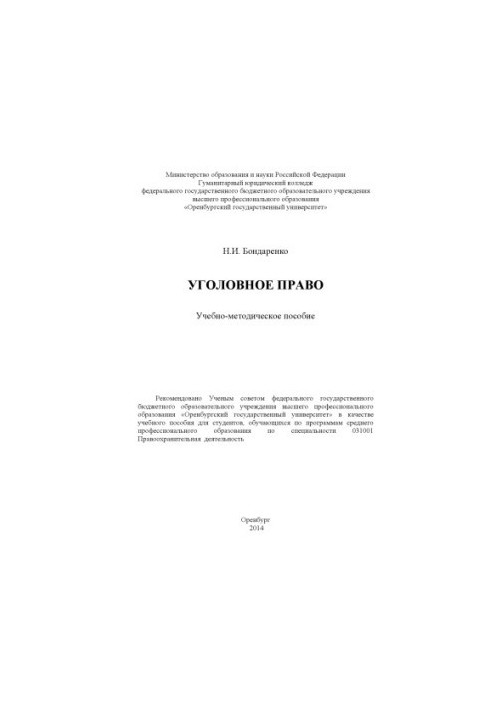 Кримінальне право