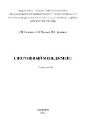 Sports Management