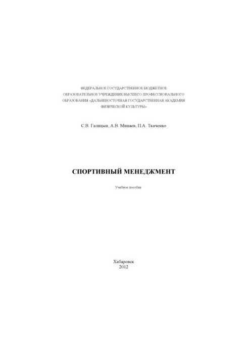 Sports Management
