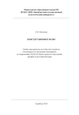 CONSTITUTIONAL LAW
