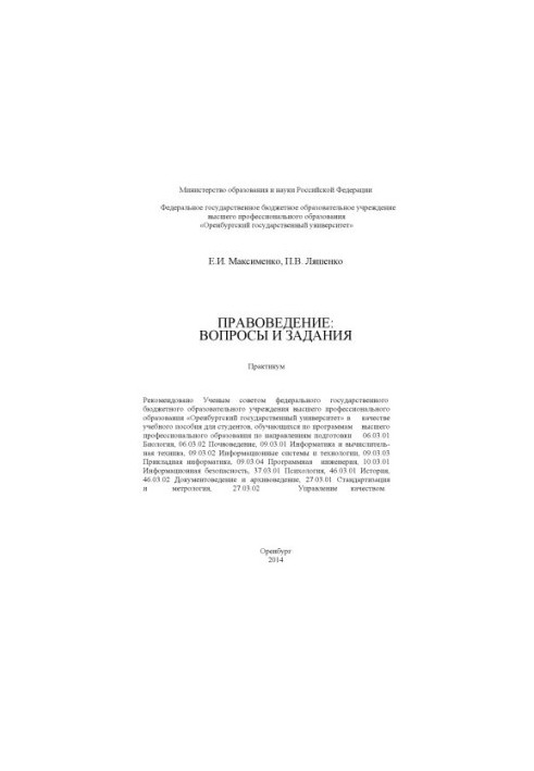 Правознавство: питання та завдання