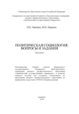 Political Sociology: Questions and Tasks