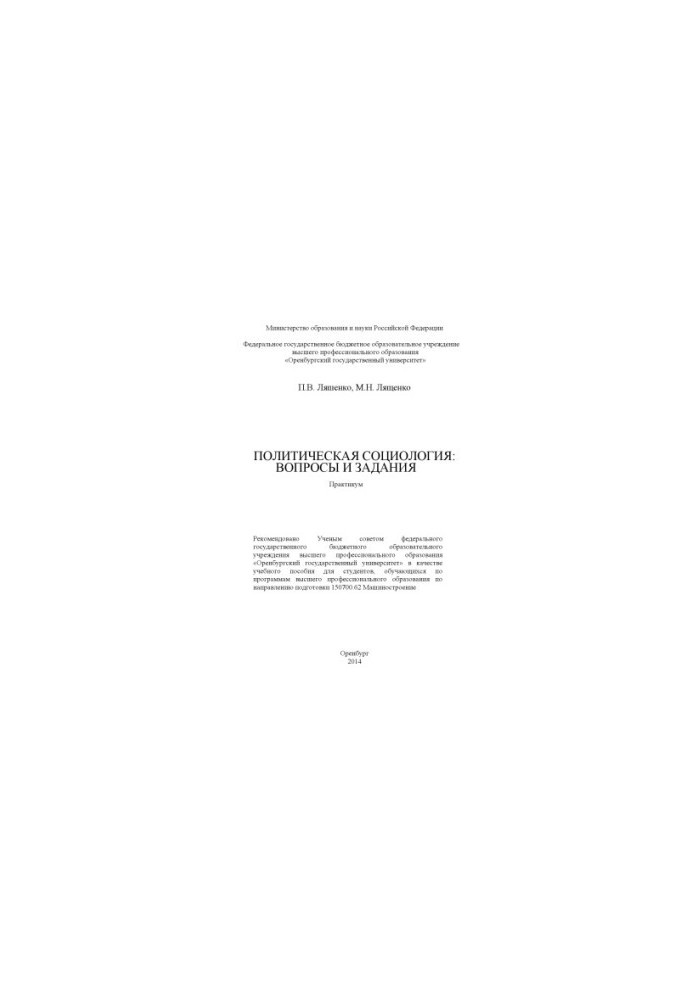 Political Sociology: Questions and Tasks