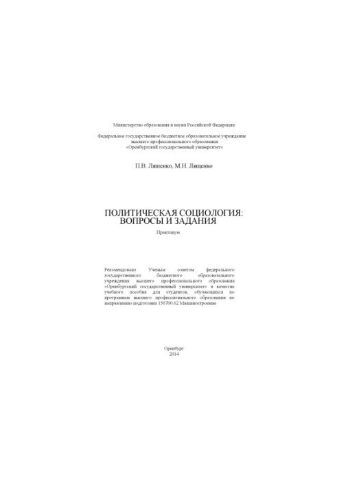 Political Sociology: Questions and Tasks