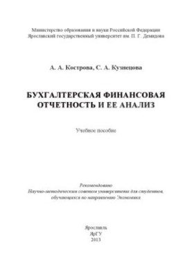 Accounting financial statements and its analysis