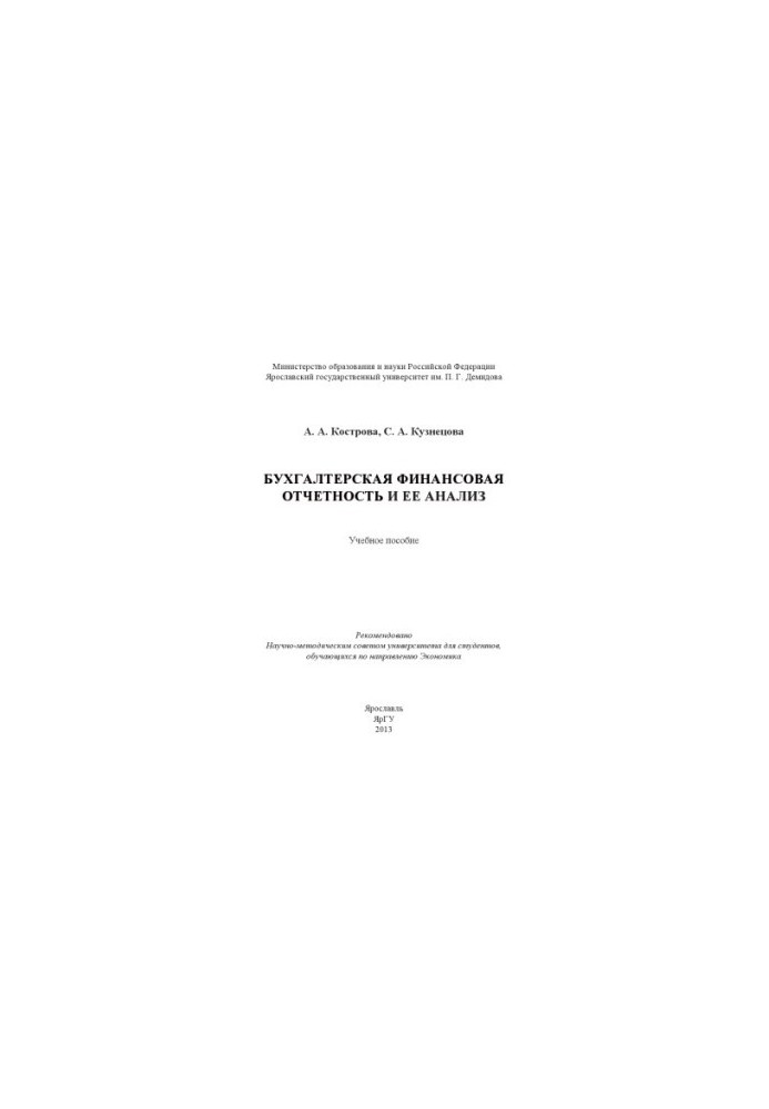 Accounting financial statements and its analysis